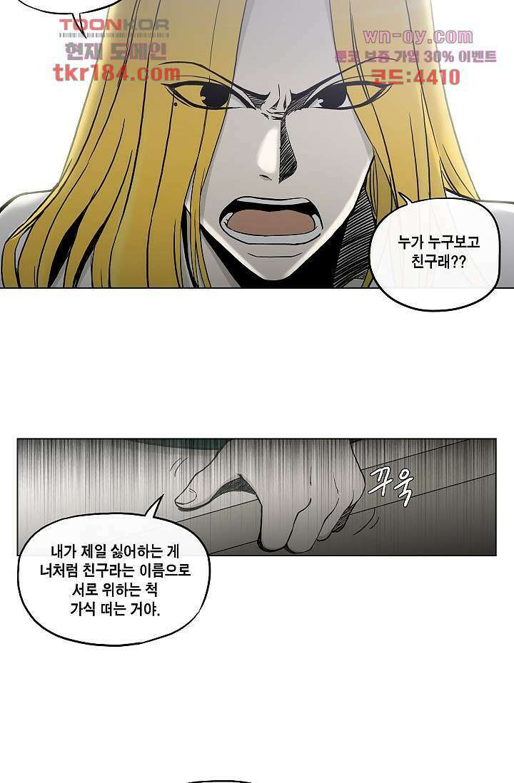 그놈은 여고생 72화 9
