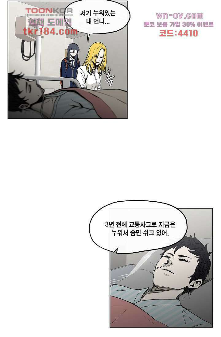그놈은 여고생 72화 10