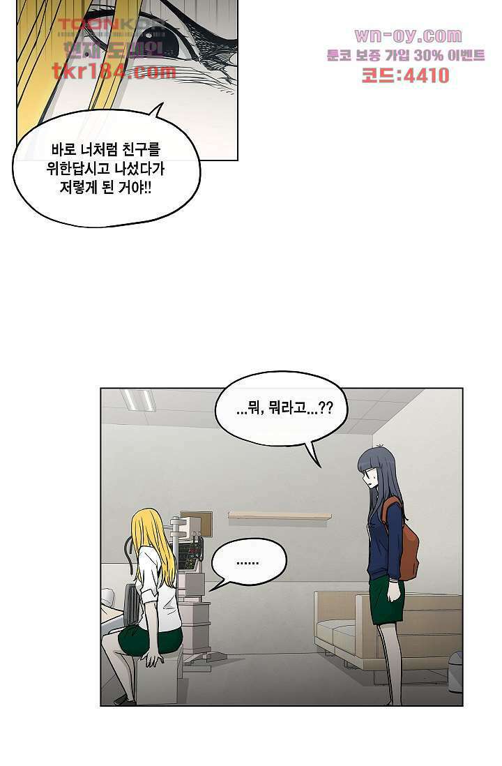 그놈은 여고생 72화 12