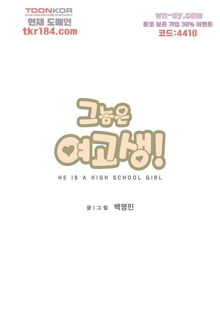 그놈은 여고생 72화 13