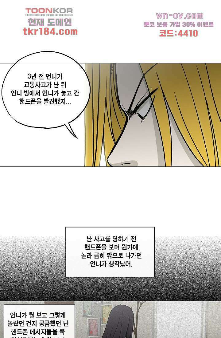 그놈은 여고생 72화 14