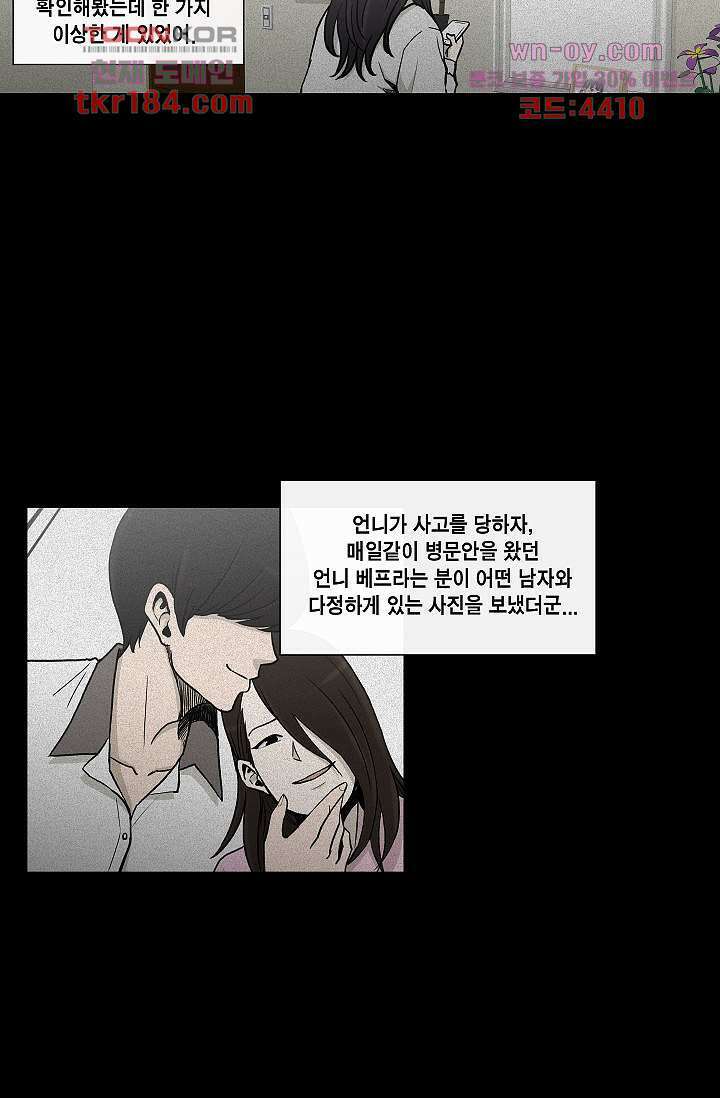 그놈은 여고생 72화 15