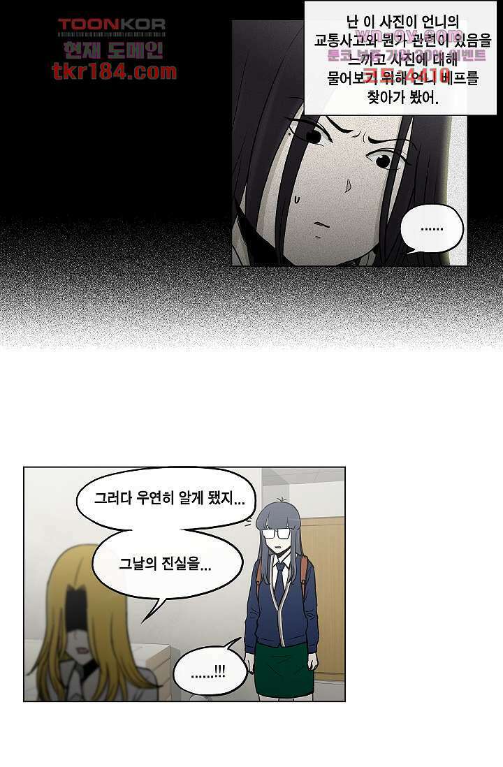 그놈은 여고생 72화 16