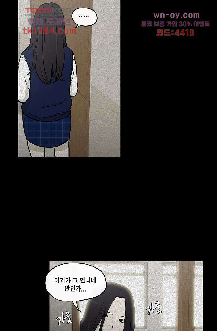 그놈은 여고생 72화 18