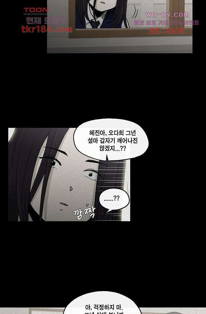 그놈은 여고생 72화 19