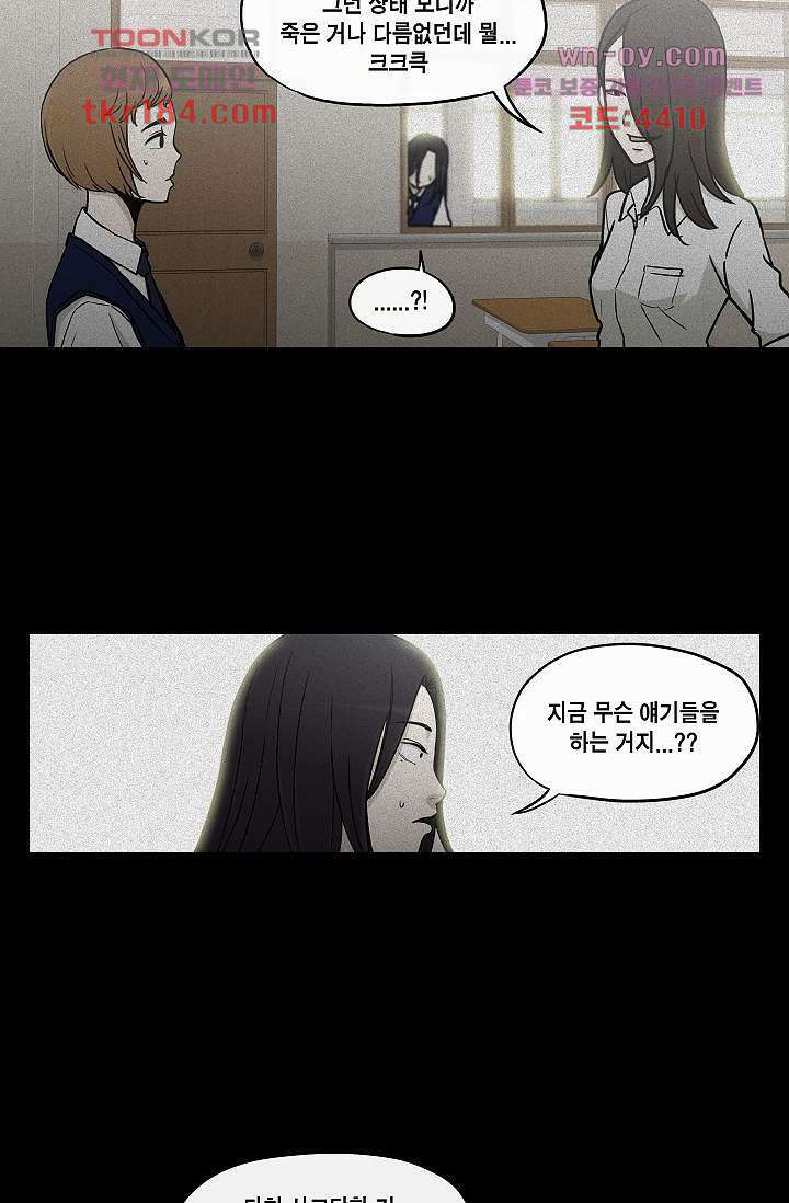 그놈은 여고생 72화 20