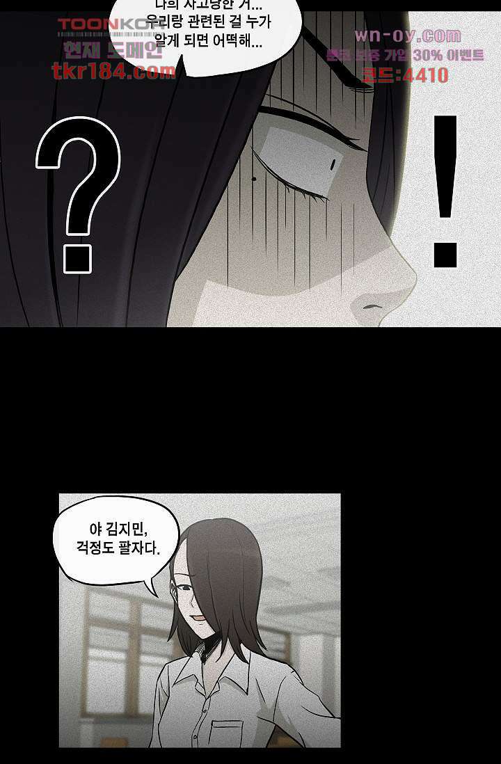 그놈은 여고생 72화 21
