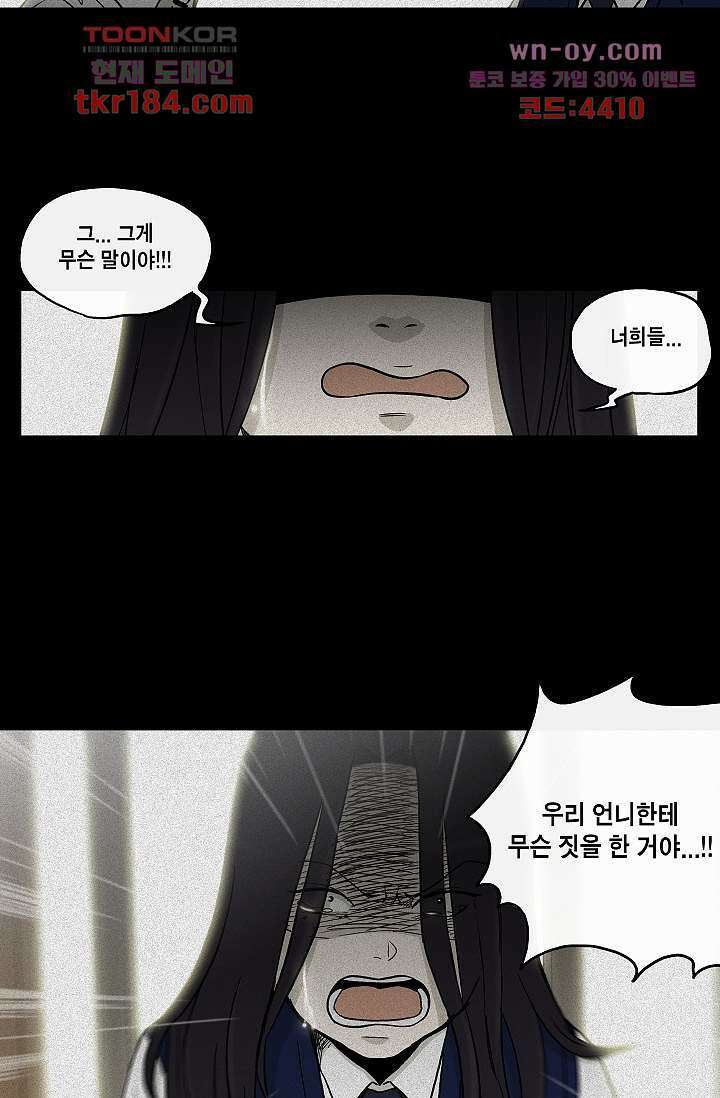 그놈은 여고생 72화 24