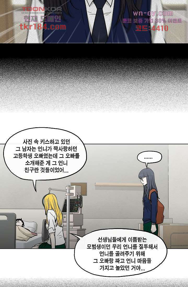 그놈은 여고생 72화 25