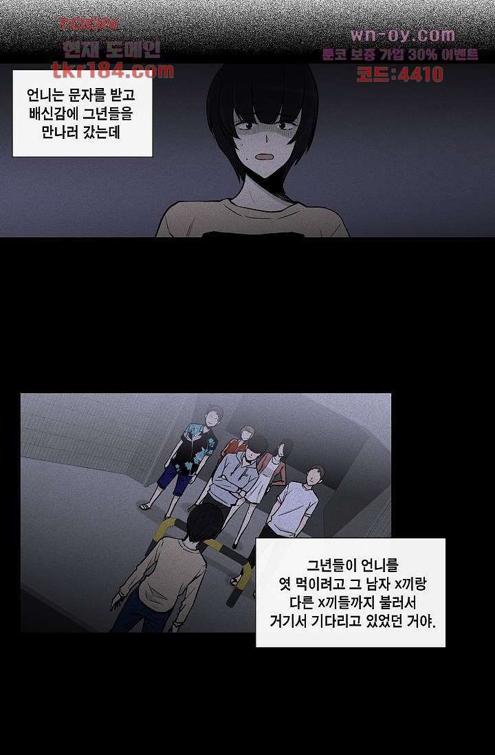 그놈은 여고생 72화 26