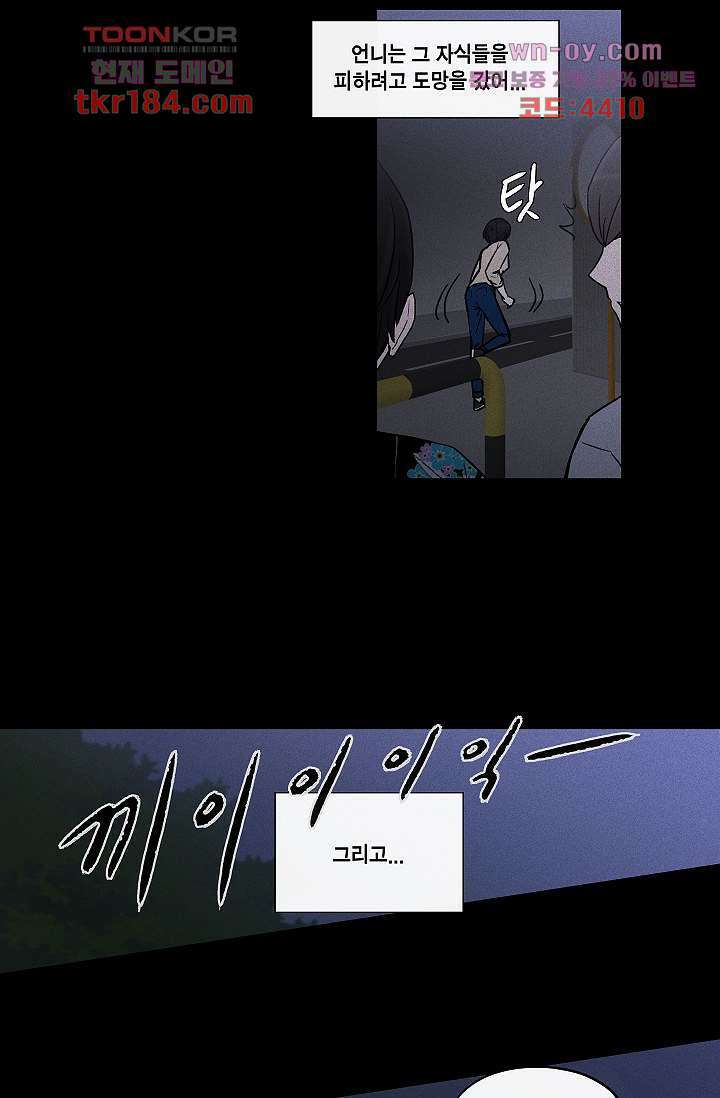 그놈은 여고생 72화 27