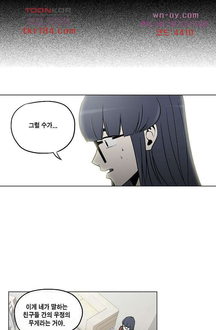 그놈은 여고생 72화 29