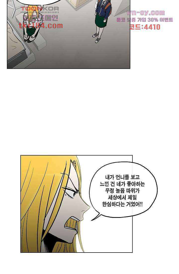 그놈은 여고생 72화 30