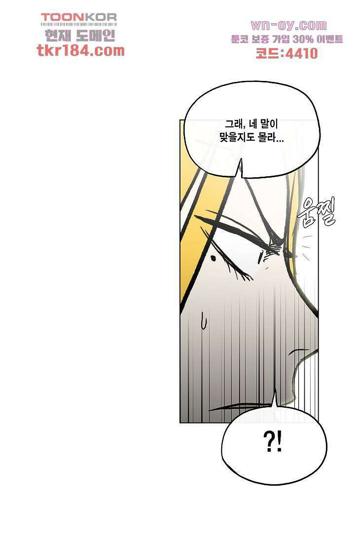 그놈은 여고생 72화 31