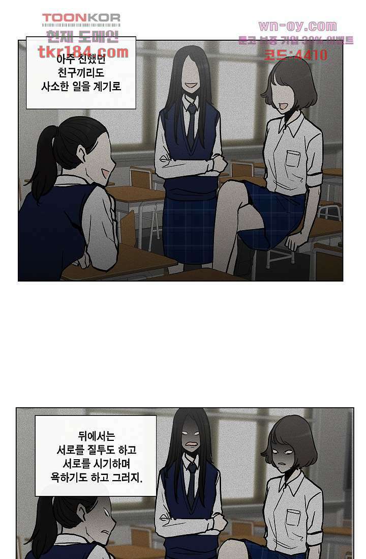 그놈은 여고생 72화 32