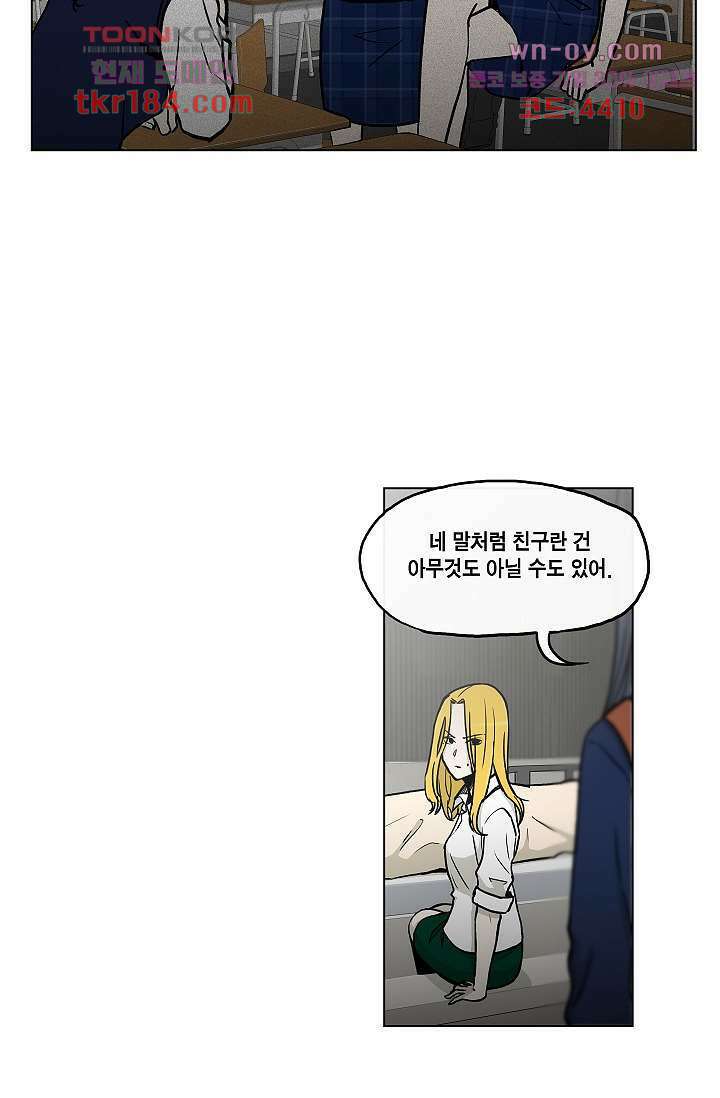 그놈은 여고생 72화 33
