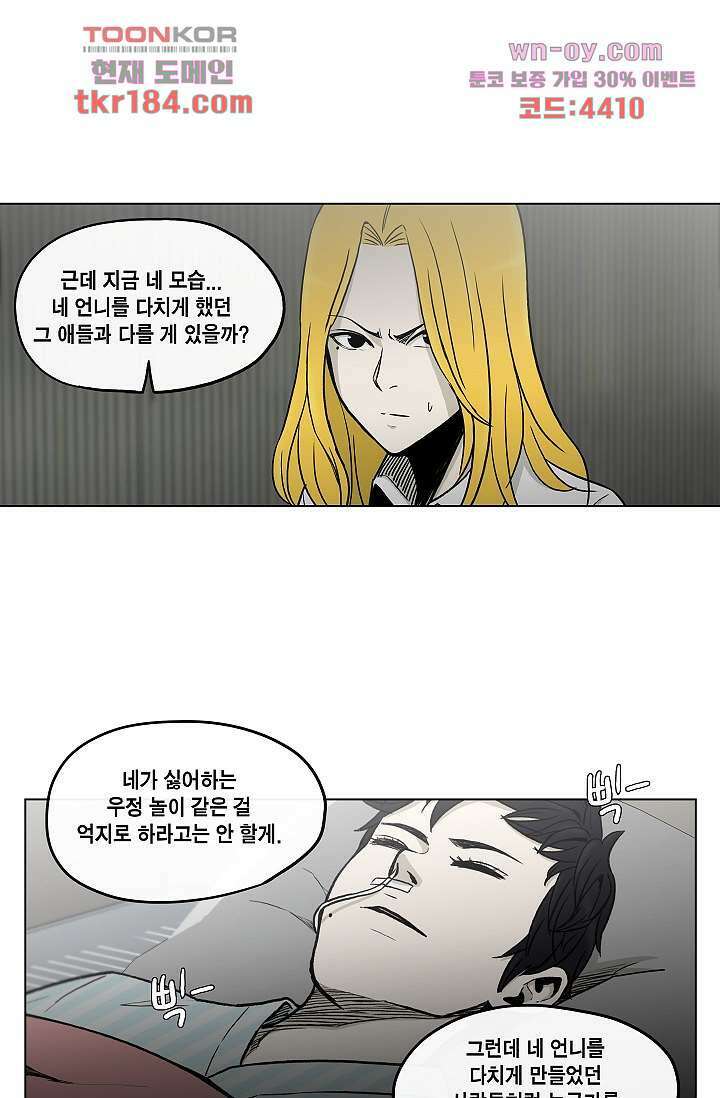 그놈은 여고생 72화 34