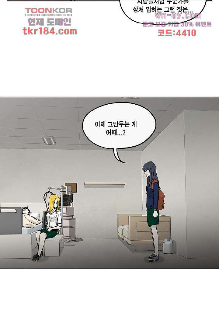 그놈은 여고생 72화 35