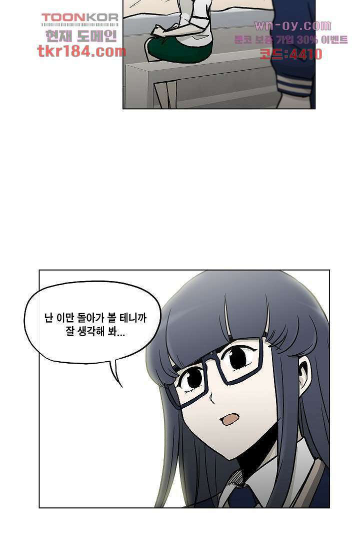 그놈은 여고생 72화 38