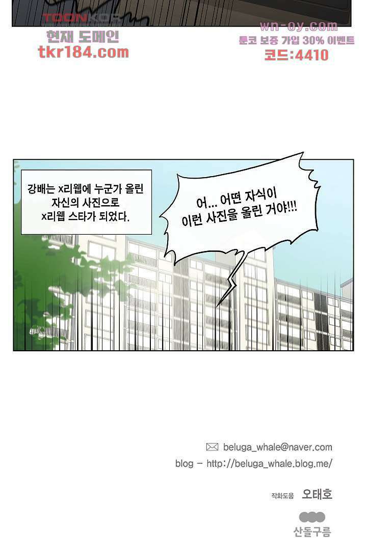 그놈은 여고생 72화 44
