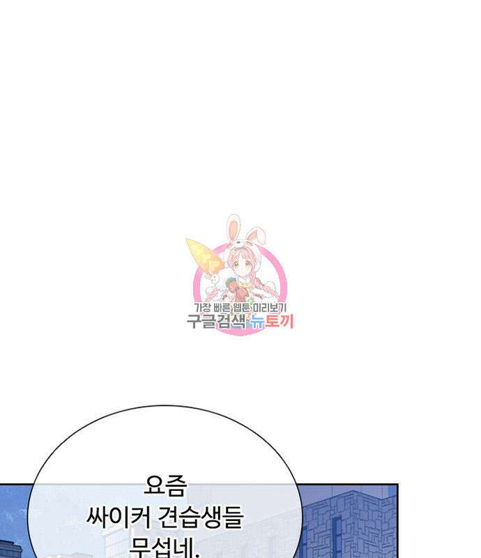 빌런투킬 82화 1