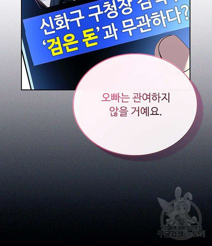 빌런투킬 82화 6