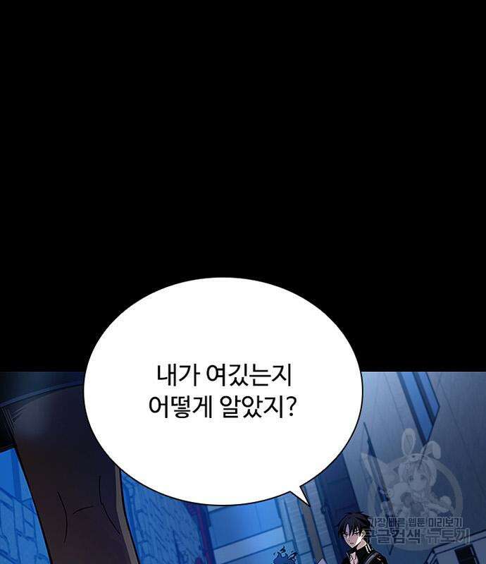 빌런투킬 82화 9