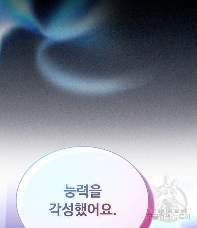 빌런투킬 82화 13