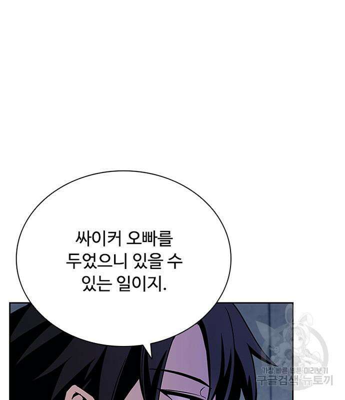 빌런투킬 82화 17