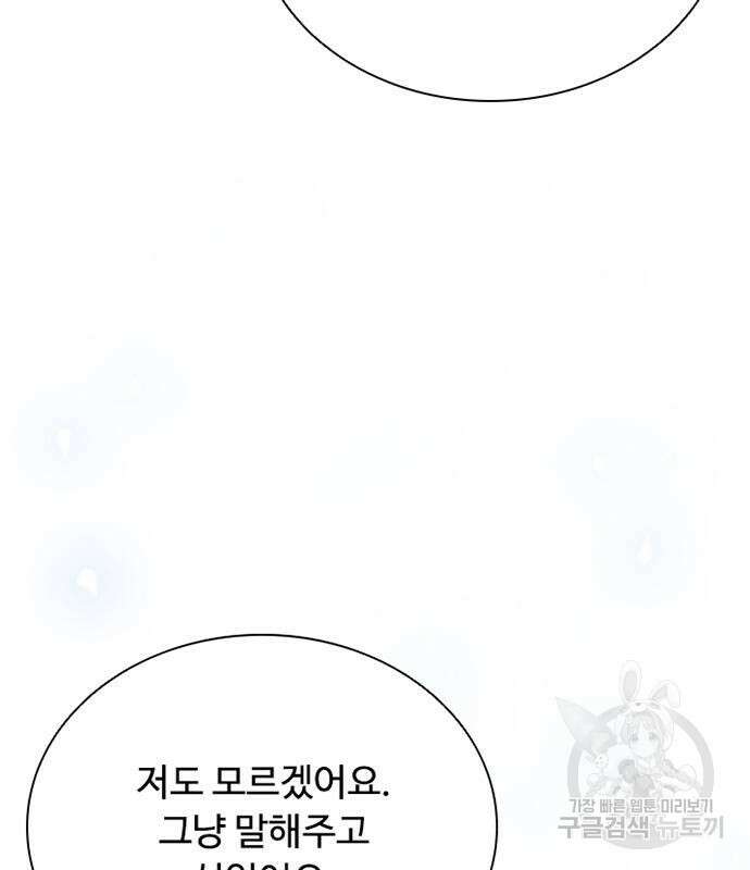 빌런투킬 82화 19
