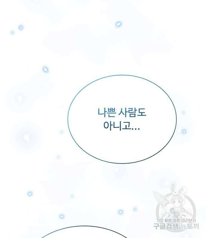 빌런투킬 82화 21