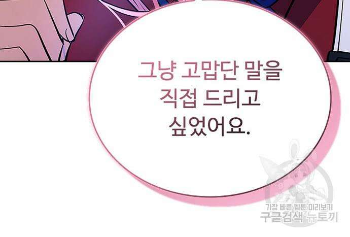 빌런투킬 82화 25