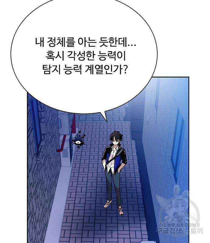 빌런투킬 82화 32