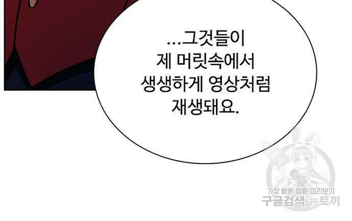 빌런투킬 82화 36