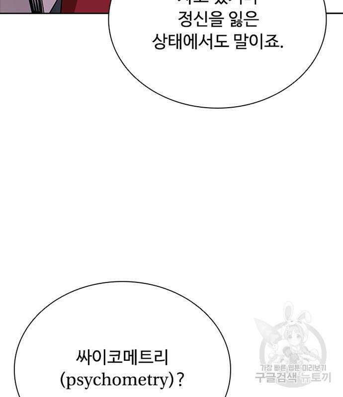 빌런투킬 82화 41
