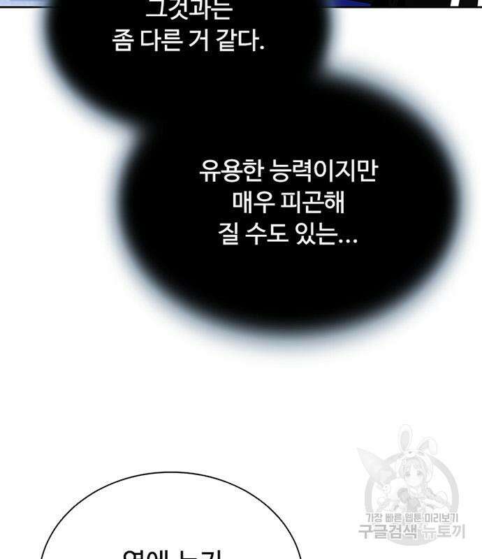 빌런투킬 82화 43