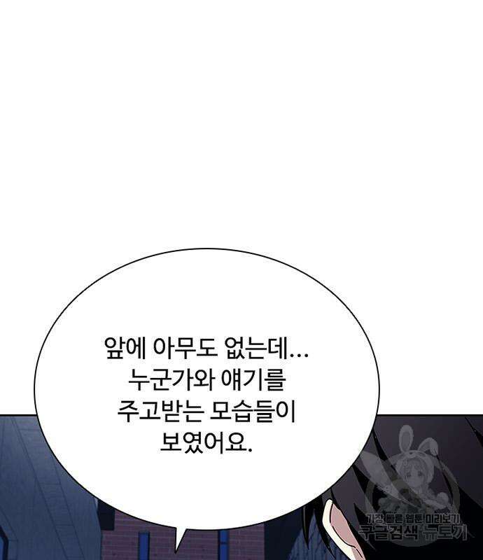 빌런투킬 82화 46