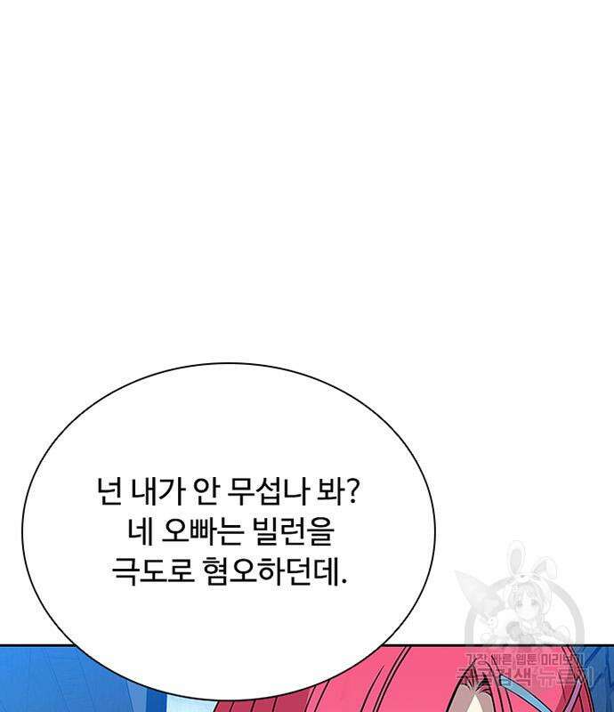 빌런투킬 82화 54