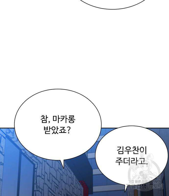 빌런투킬 82화 56