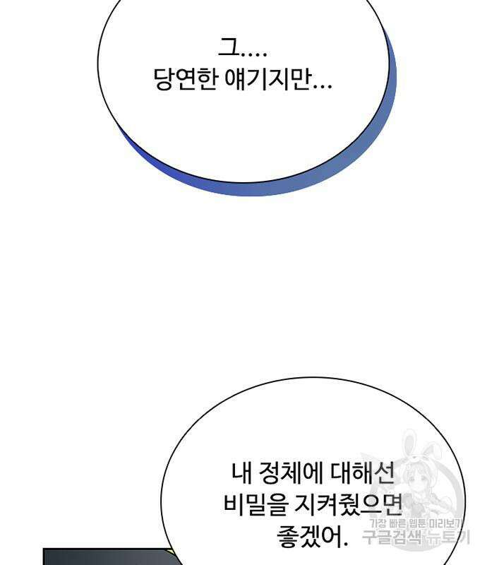 빌런투킬 82화 59