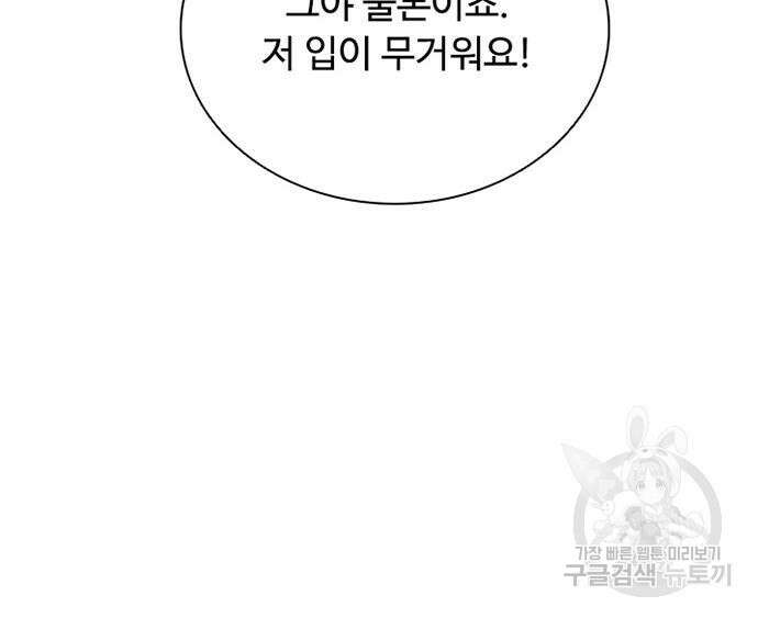 빌런투킬 82화 61
