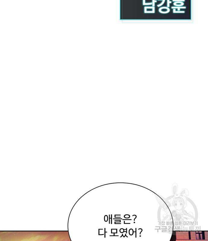 빌런투킬 82화 80
