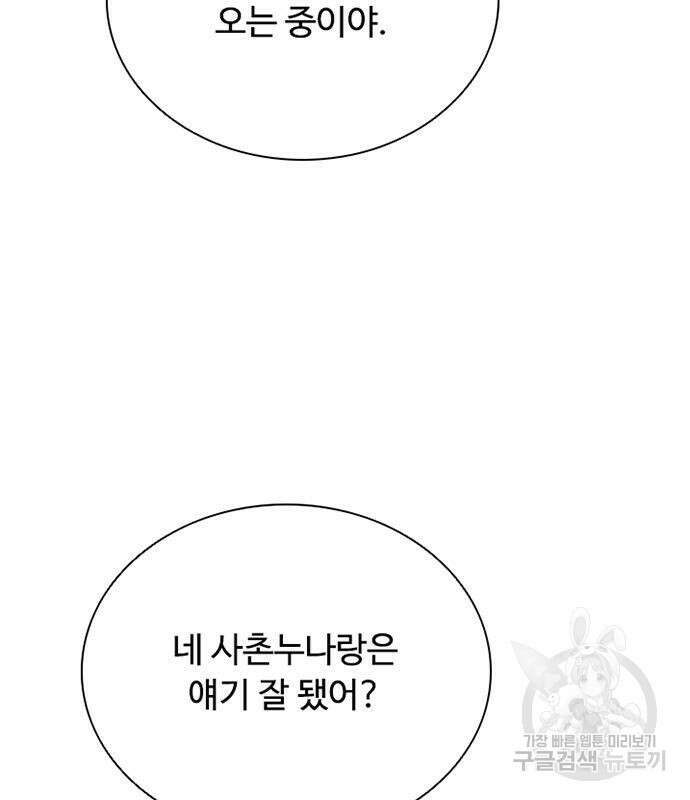 빌런투킬 82화 82
