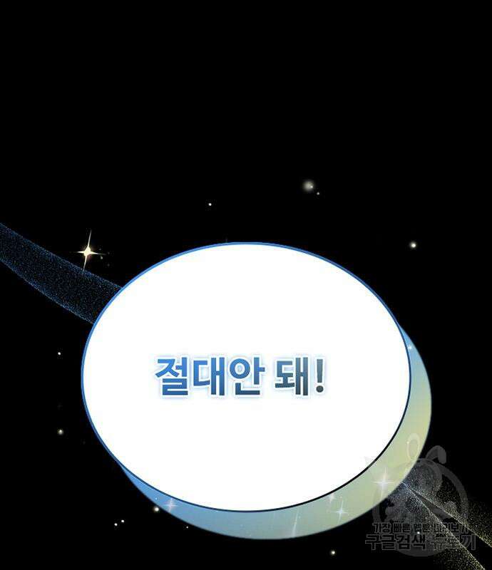 빌런투킬 82화 86