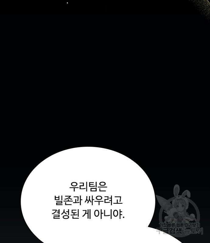 빌런투킬 82화 87