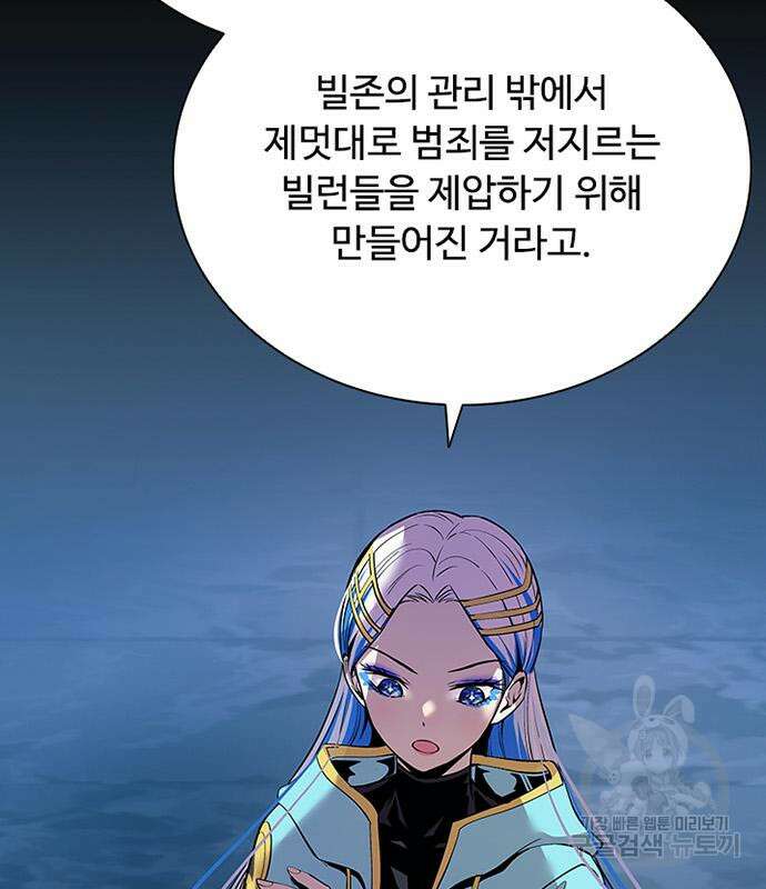 빌런투킬 82화 88