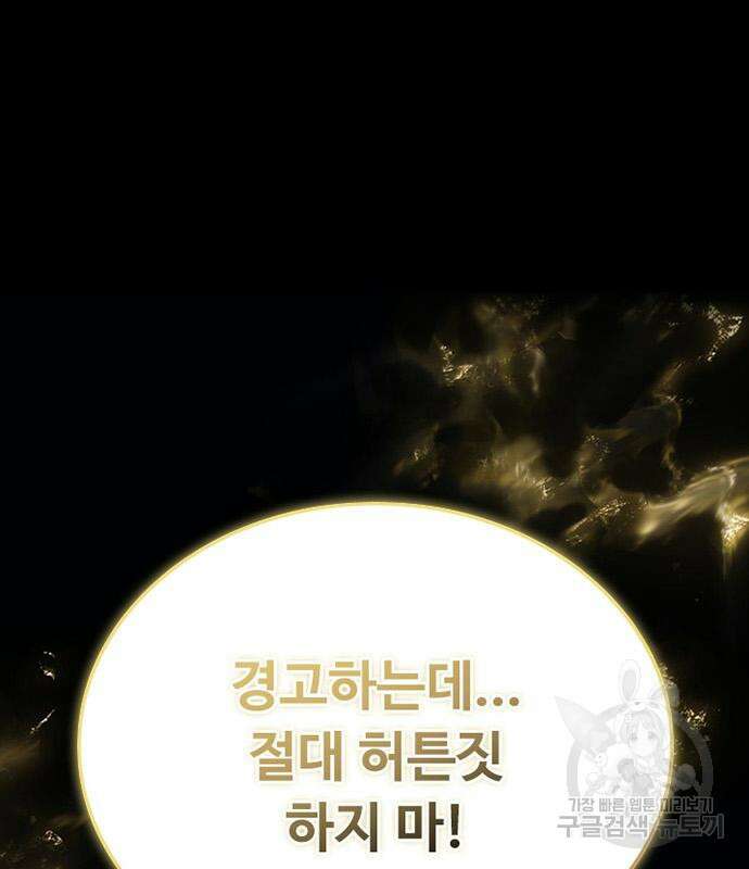 빌런투킬 82화 91
