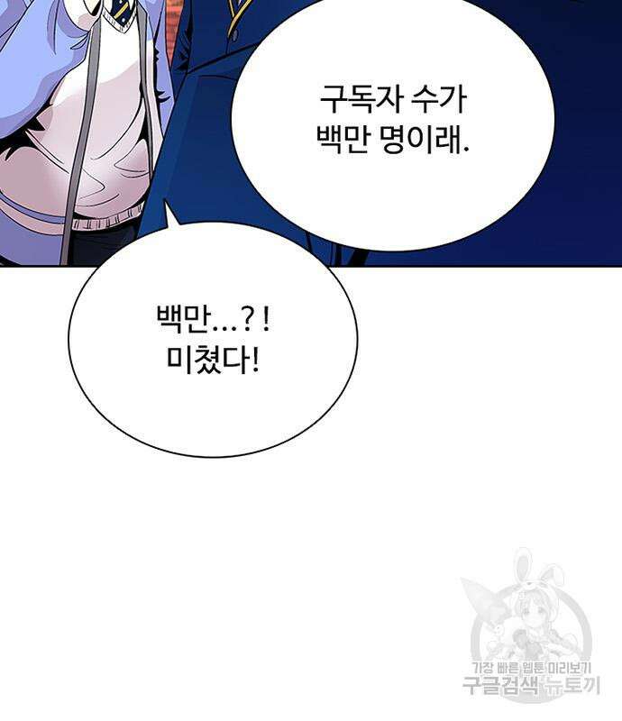 빌런투킬 82화 103