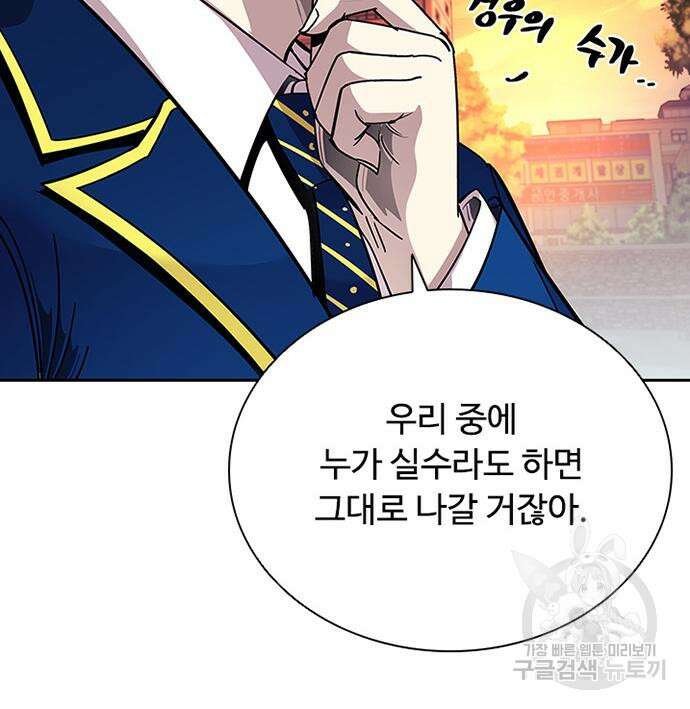 빌런투킬 82화 105