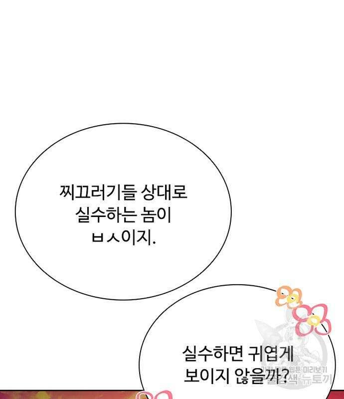 빌런투킬 82화 106